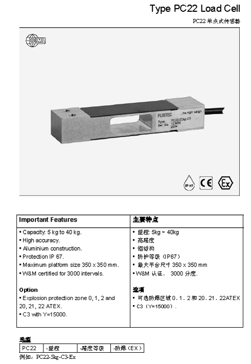 FLINTEC PC22 單點式稱重傳感器技術(shù)參數(shù)圖1