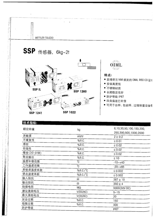 梅特勒托利多SSP1241-50稱重傳感器