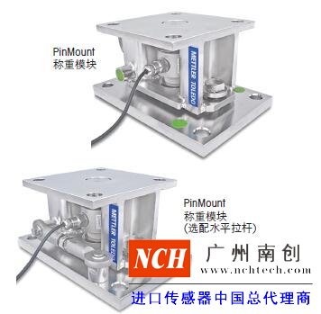 托利多PinMount稱(chēng)重模塊